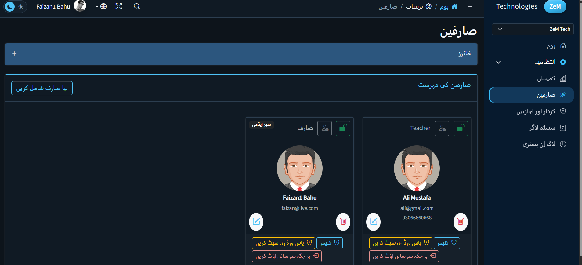 User management listing, localized in Urdu (dark theme, right-to-left)