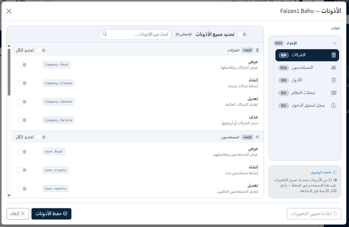 Role permissions matrix localized in Arabic (right-to-left)