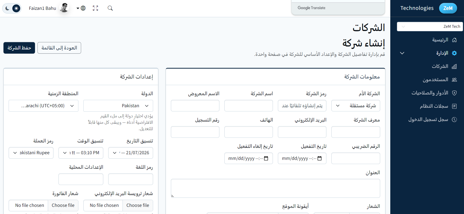 Create company / tenant setup, localized in Arabic (right-to-left)